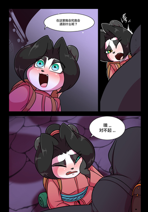 Wherewolf - Story of the town panda and the country panda Page #5