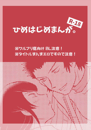 【SMT 4】 Warufuri Hime Hajime 【Restricted】 Page #1