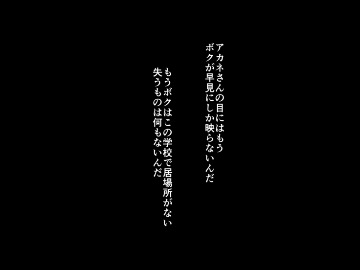 催眠アプリ ～僕をいじめた女子に催眠使って復讐SEX～