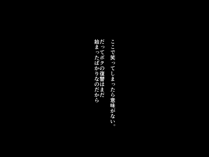 催眠アプリ ～僕をいじめた女子に催眠使って復讐SEX～