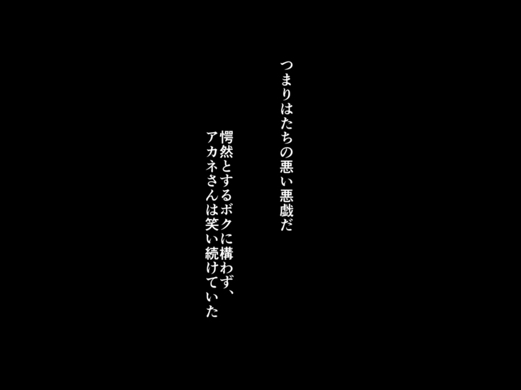 催眠アプリ ～僕をいじめた女子に催眠使って復讐SEX～