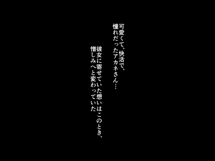 催眠アプリ ～僕をいじめた女子に催眠使って復讐SEX～