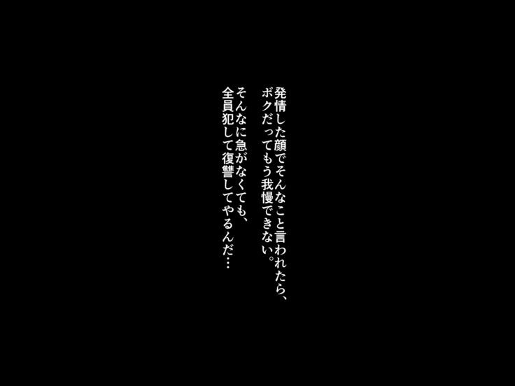 催眠アプリ ～僕をいじめた女子に催眠使って復讐SEX～