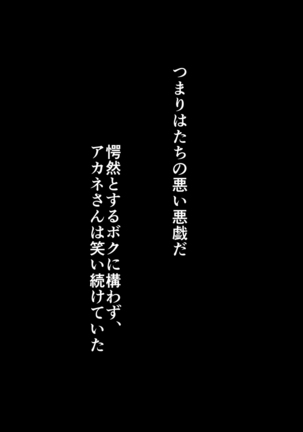 催眠アプリ ～僕をいじめた女子に催眠使って復讐SEX～