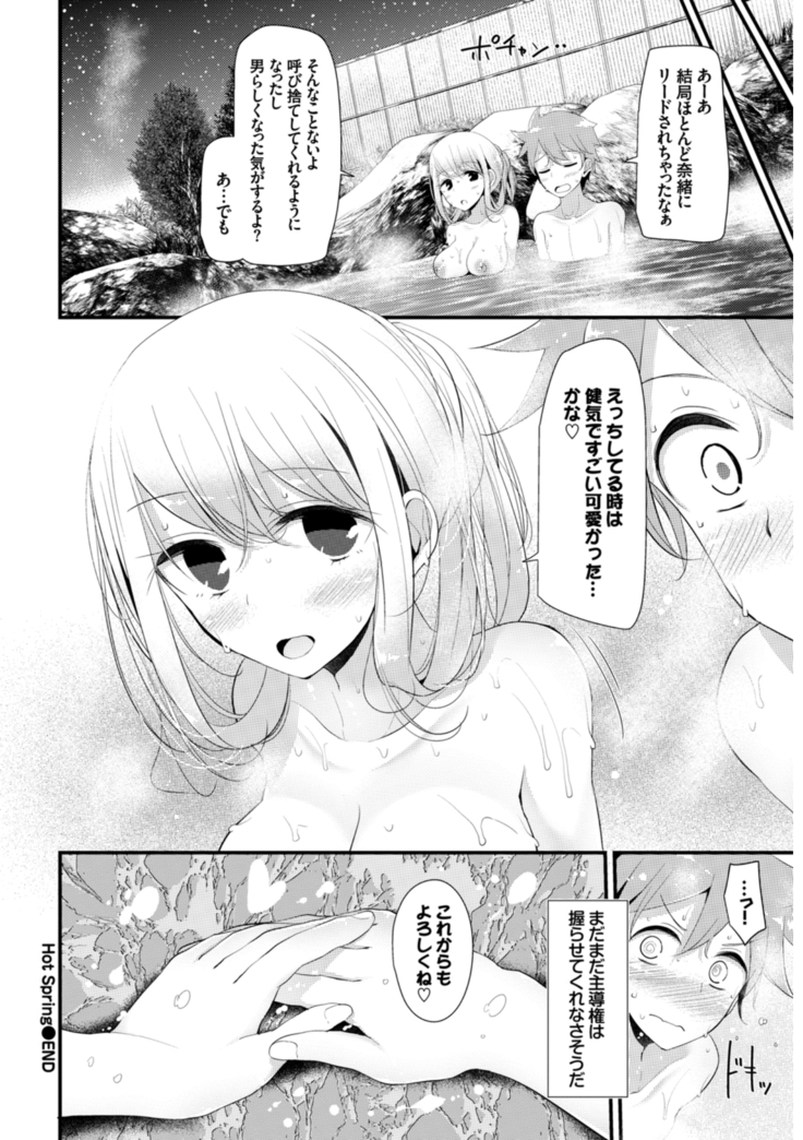 Hataraku Onee-san no Himitsu ~Kyuujitsu wa Onsen e GO Hen~