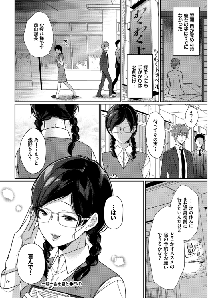 Hataraku Onee-san no Himitsu ~Kyuujitsu wa Onsen e GO Hen~