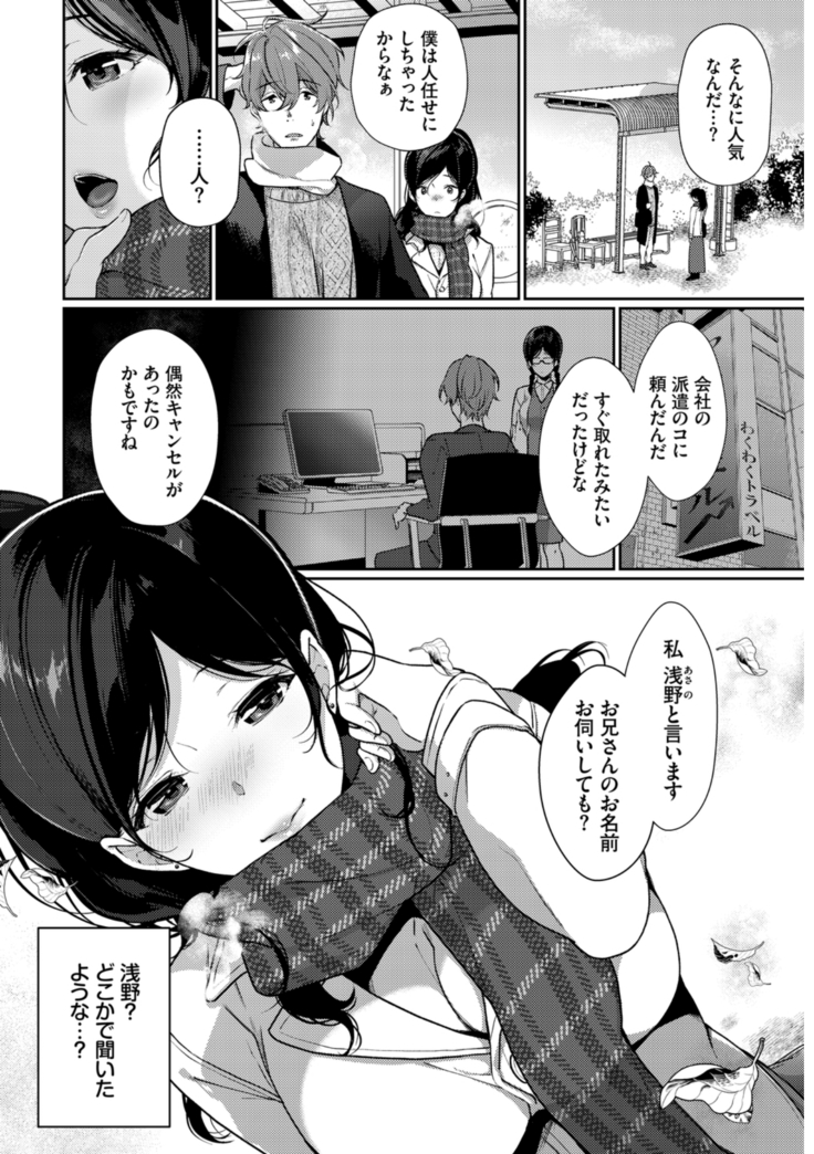 Hataraku Onee-san no Himitsu ~Kyuujitsu wa Onsen e GO Hen~