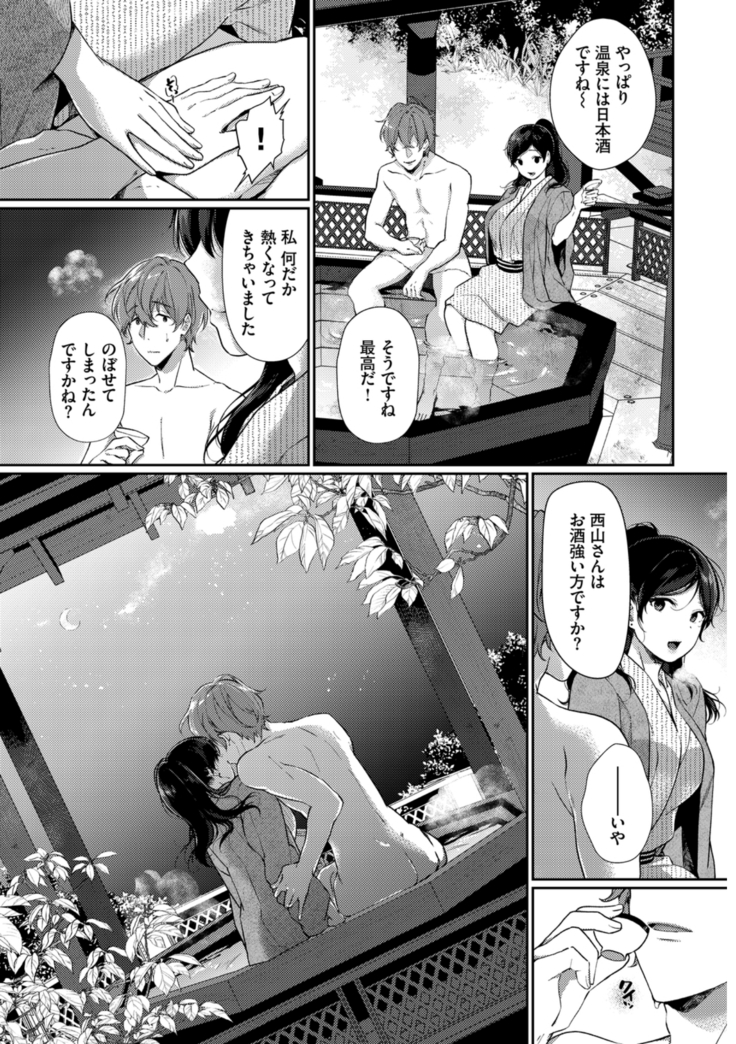 Hataraku Onee-san no Himitsu ~Kyuujitsu wa Onsen e GO Hen~