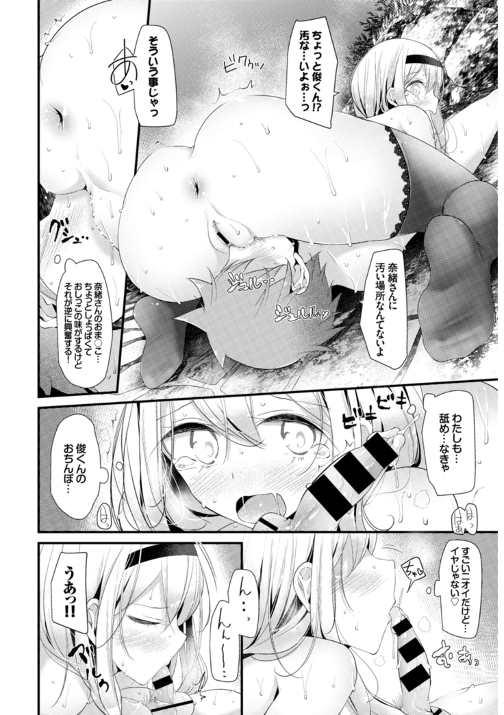 Hataraku Onee-san no Himitsu ~Kyuujitsu wa Onsen e GO Hen~