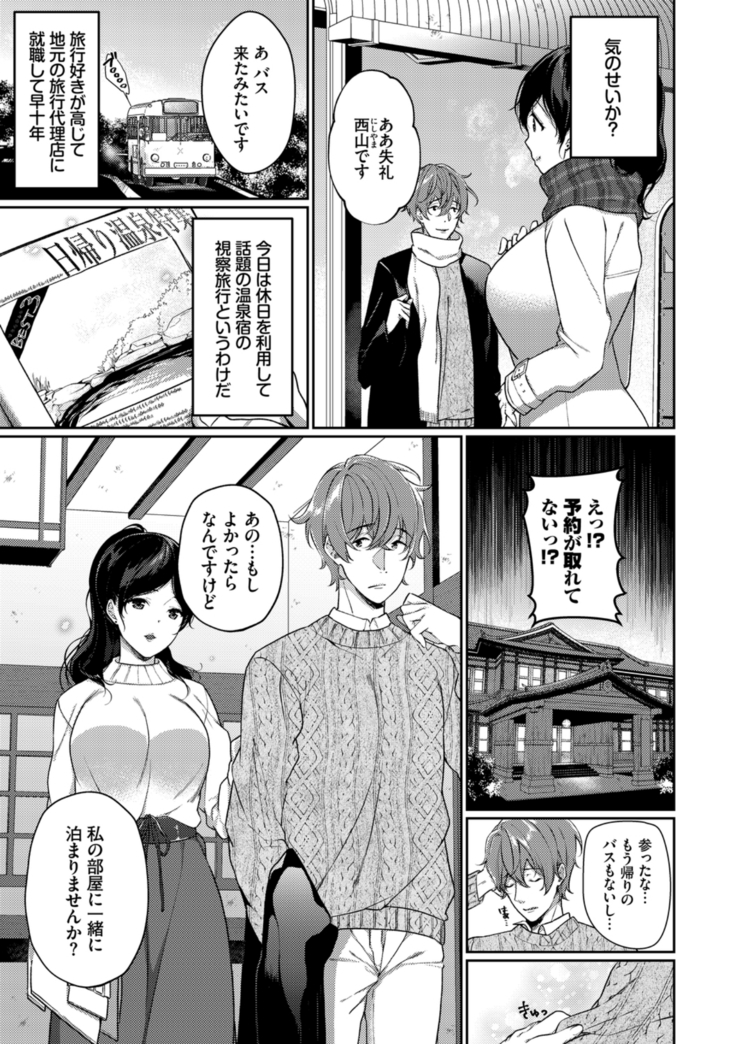 Hataraku Onee-san no Himitsu ~Kyuujitsu wa Onsen e GO Hen~