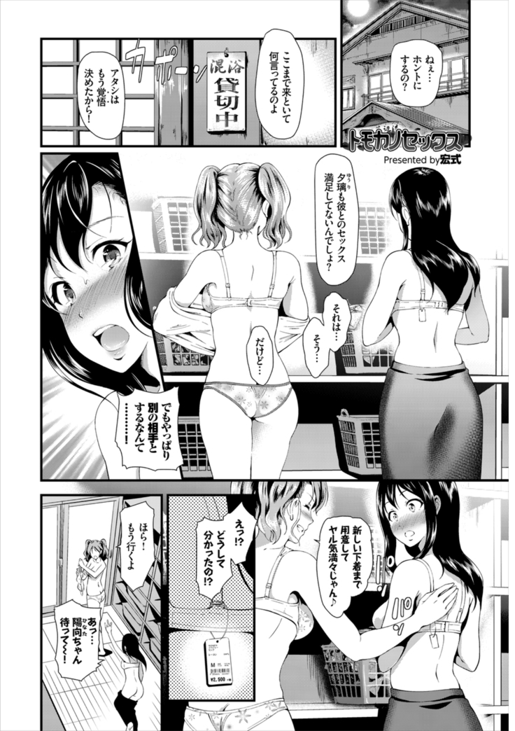 Hataraku Onee-san no Himitsu ~Kyuujitsu wa Onsen e GO Hen~