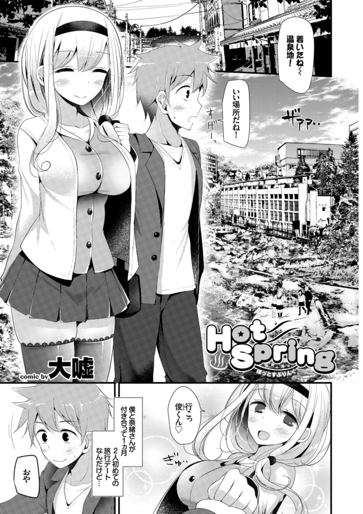 Hataraku Onee-san no Himitsu ~Kyuujitsu wa Onsen e GO Hen~