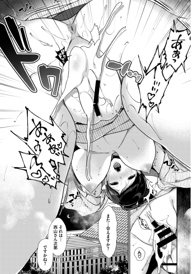 Hataraku Onee-san no Himitsu ~Kyuujitsu wa Onsen e GO Hen~