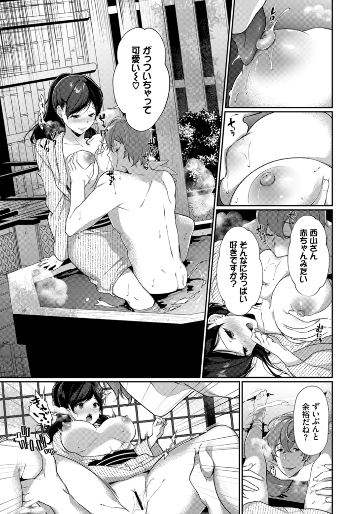 Hataraku Onee-san no Himitsu ~Kyuujitsu wa Onsen e GO Hen~