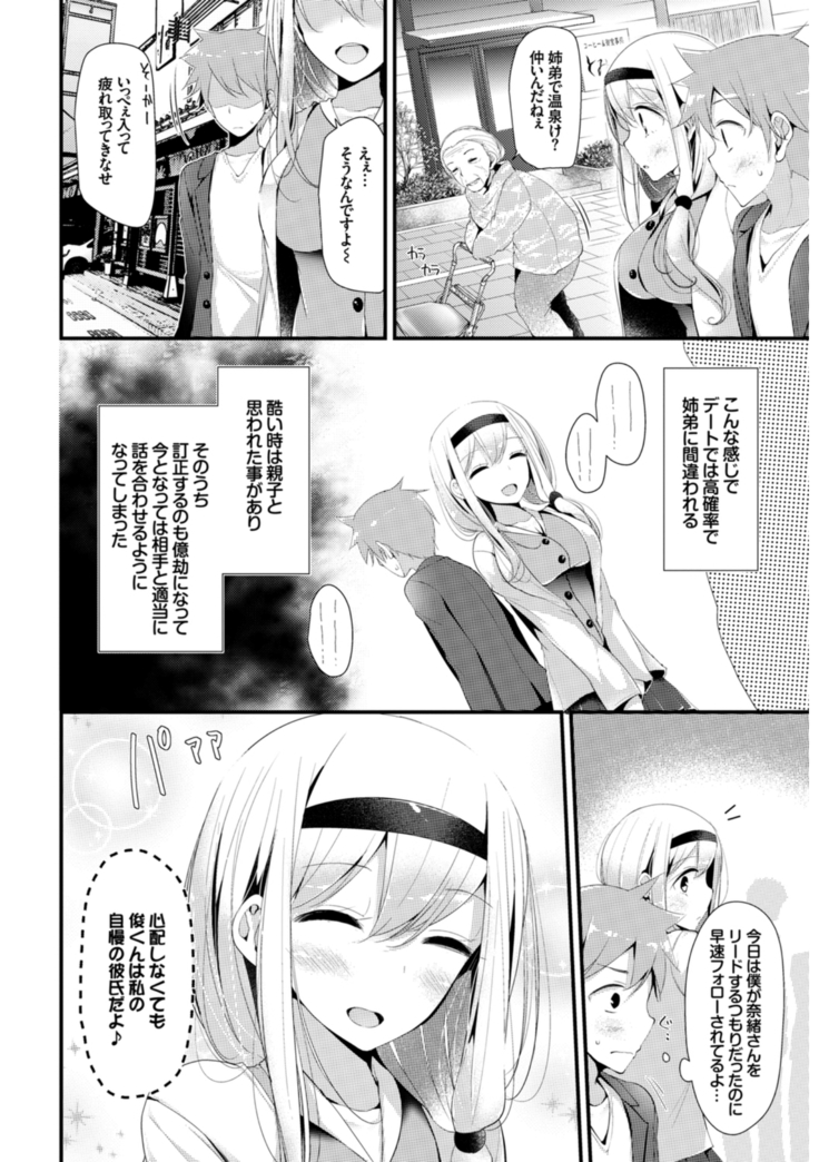 Hataraku Onee-san no Himitsu ~Kyuujitsu wa Onsen e GO Hen~