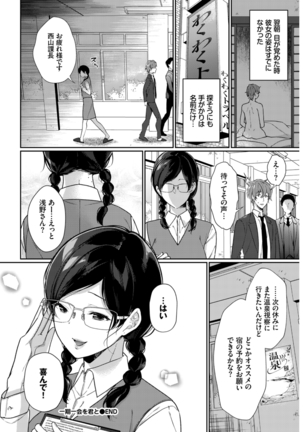 Hataraku Onee-san no Himitsu ~Kyuujitsu wa Onsen e GO Hen~ Page #62