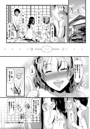 Hataraku Onee-san no Himitsu ~Kyuujitsu wa Onsen e GO Hen~ Page #84