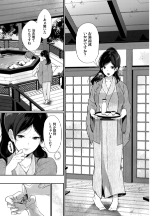 Hataraku Onee-san no Himitsu ~Kyuujitsu wa Onsen e GO Hen~ Page #48