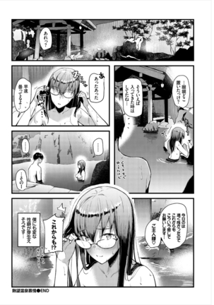 Hataraku Onee-san no Himitsu ~Kyuujitsu wa Onsen e GO Hen~ Page #22