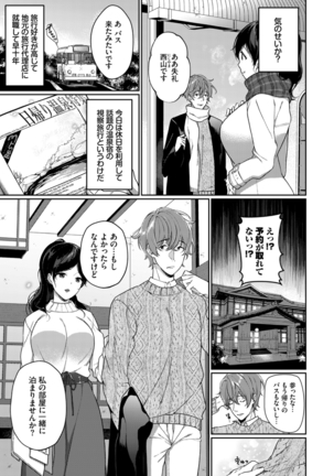 Hataraku Onee-san no Himitsu ~Kyuujitsu wa Onsen e GO Hen~ Page #45