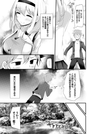 Hataraku Onee-san no Himitsu ~Kyuujitsu wa Onsen e GO Hen~ Page #25