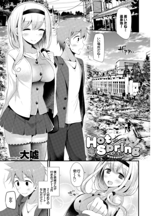 Hataraku Onee-san no Himitsu ~Kyuujitsu wa Onsen e GO Hen~ Page #23