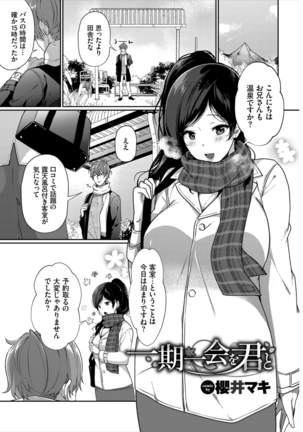 Hataraku Onee-san no Himitsu ~Kyuujitsu wa Onsen e GO Hen~ Page #43