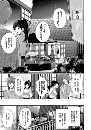 Hataraku Onee-san no Himitsu ~Kyuujitsu wa Onsen e GO Hen~ Page #47
