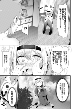 Hataraku Onee-san no Himitsu ~Kyuujitsu wa Onsen e GO Hen~ Page #27