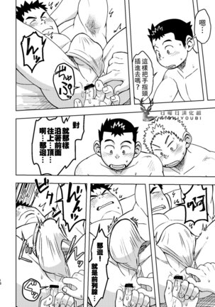 Mouhou Gakuen Dentou Geinoubu 2 - Page 18