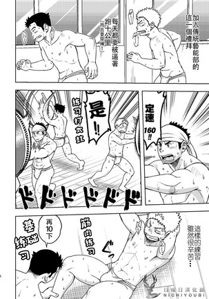 Mouhou Gakuen Dentou Geinoubu 2 - Page 6