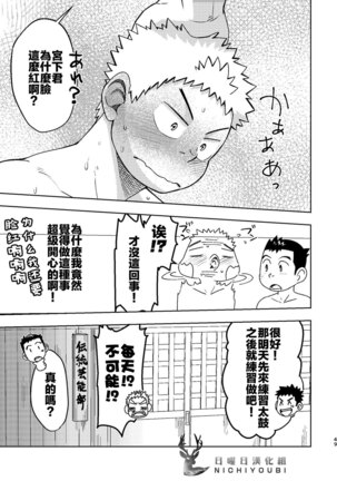 Mouhou Gakuen Dentou Geinoubu 2 - Page 49