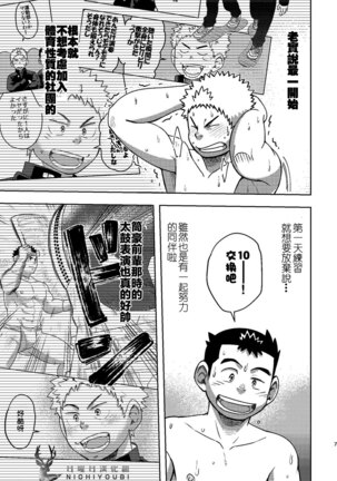 Mouhou Gakuen Dentou Geinoubu 2 - Page 7