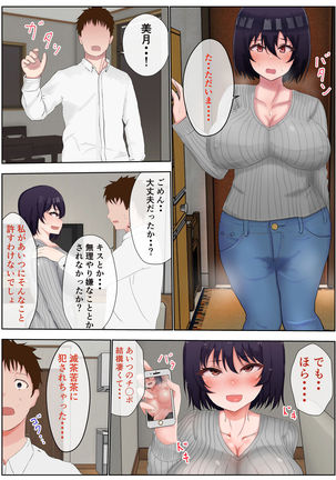 Shinjite Netoraseta Tsuma ga Shinyuu no Kyokon Otaku ni Netorareta Hanashi - Page 23