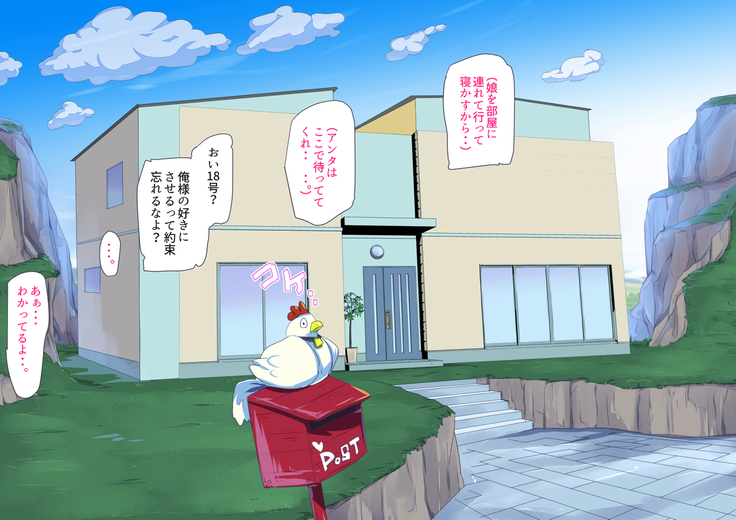 No.18NTR -Otto no Inu Aida ni-