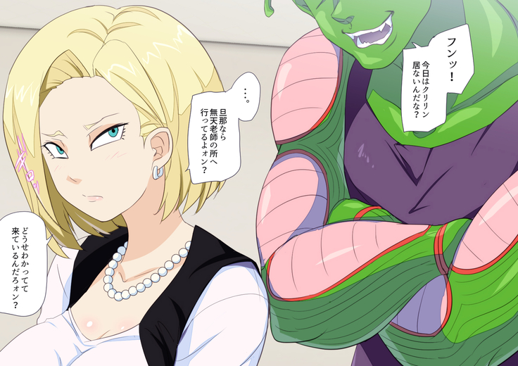 No.18NTR -Otto no Inu Aida ni-