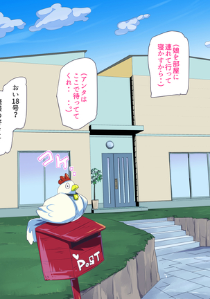 No.18NTR -Otto no Inu Aida ni- Page #54