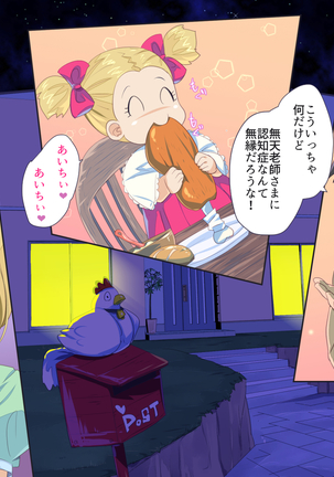 No.18NTR -Otto no Inu Aida ni- Page #88