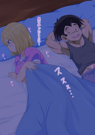 No.18NTR -Otto no Inu Aida ni- Page #94