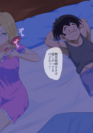 No.18NTR -Otto no Inu Aida ni- Page #92