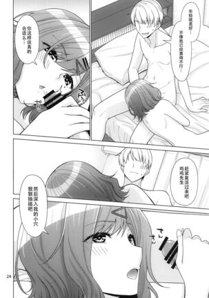Kyuujitsu no Sugoshikata Page #24