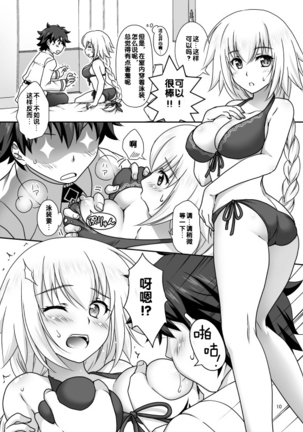 Jeanne & Marie Mizugi de Gohoushi Page #10