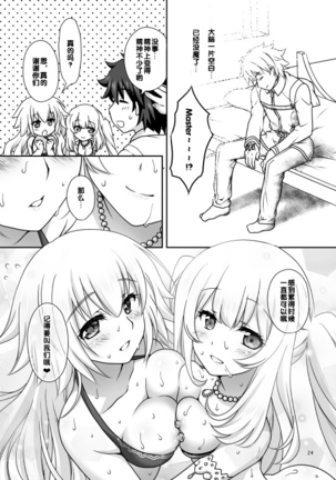 Jeanne & Marie Mizugi de Gohoushi - Page 24