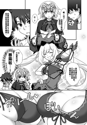 Jeanne & Marie Mizugi de Gohoushi Page #9