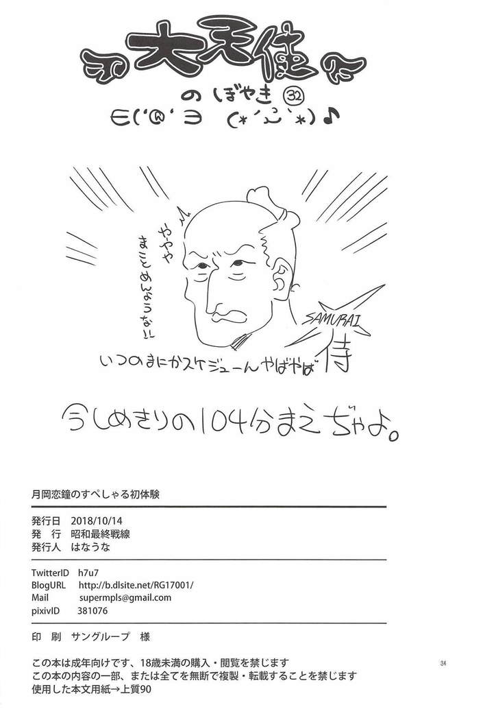 Tsukioka Kogane no Special Hatsutaiken