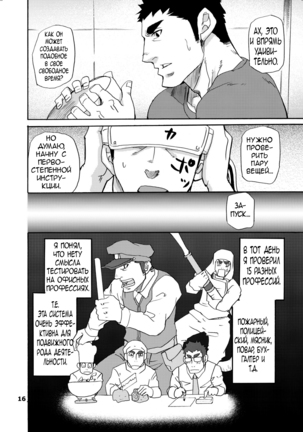 Makumakuran Hakase no Kiken na Oyuugi | Профессор Макумакуран - опасная игра - Page 13