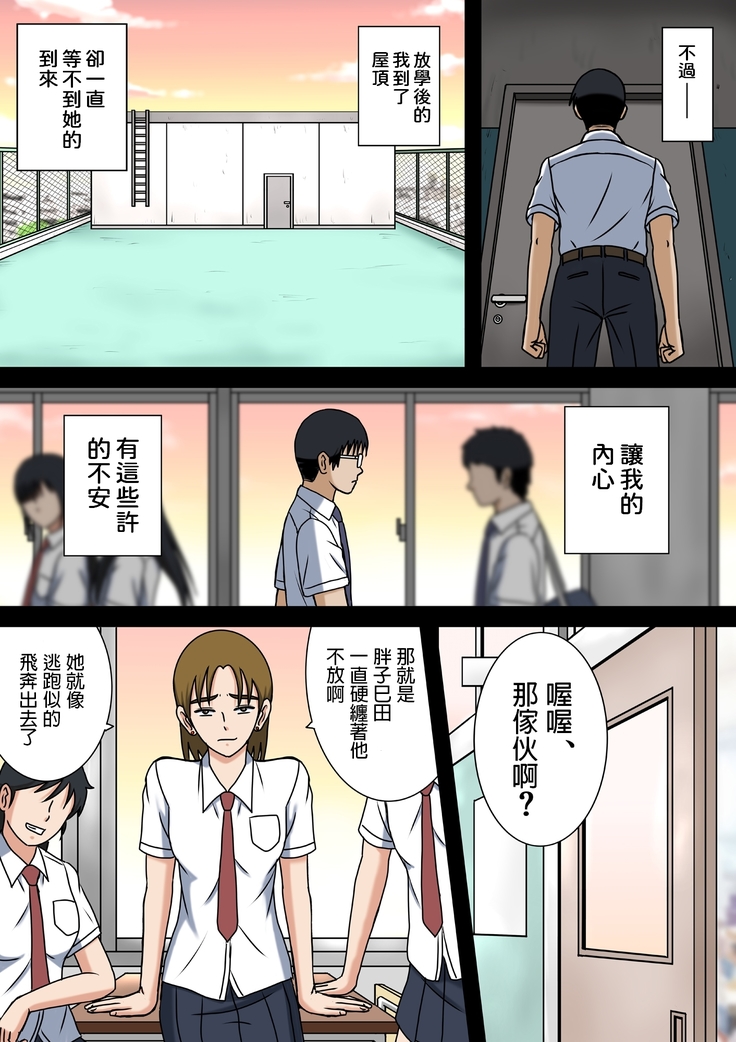 空に鳥が   ワケあり彼女とボッチの僕と  中文翻譯