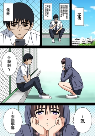 空に鳥が   ワケあり彼女とボッチの僕と  中文翻譯 Page #24