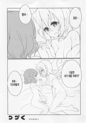 Koi suru Mafuyu wa Hon ga Ususugite sugu Kaho to Ecchi shichau no. Page #17