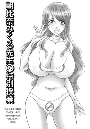 Asahina Mikuru-sensei no Tokubetsu Jugyou